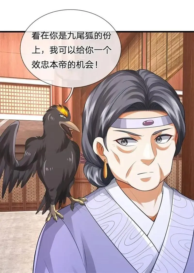我竟被女魔头豢养了,第119话 妖域皇族之人,第2张
