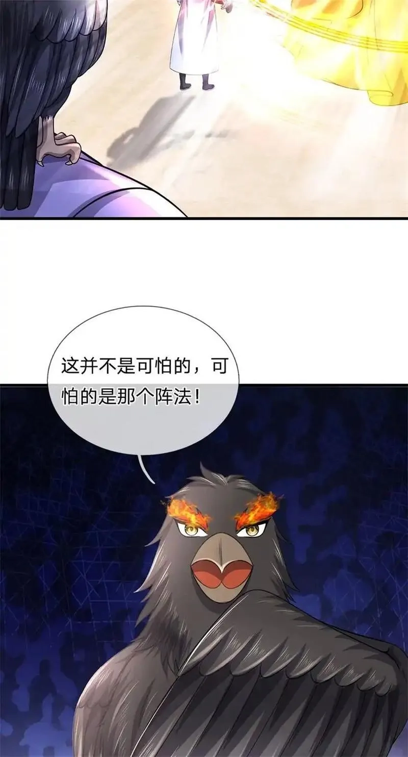 我竟被女魔头豢养了,第119话 妖域皇族之人,第22张