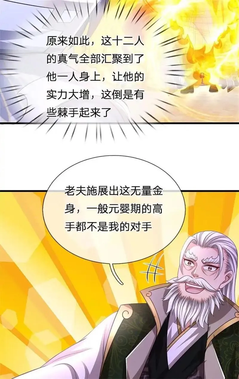 我竟被女魔头豢养了,第119话 妖域皇族之人,第28张
