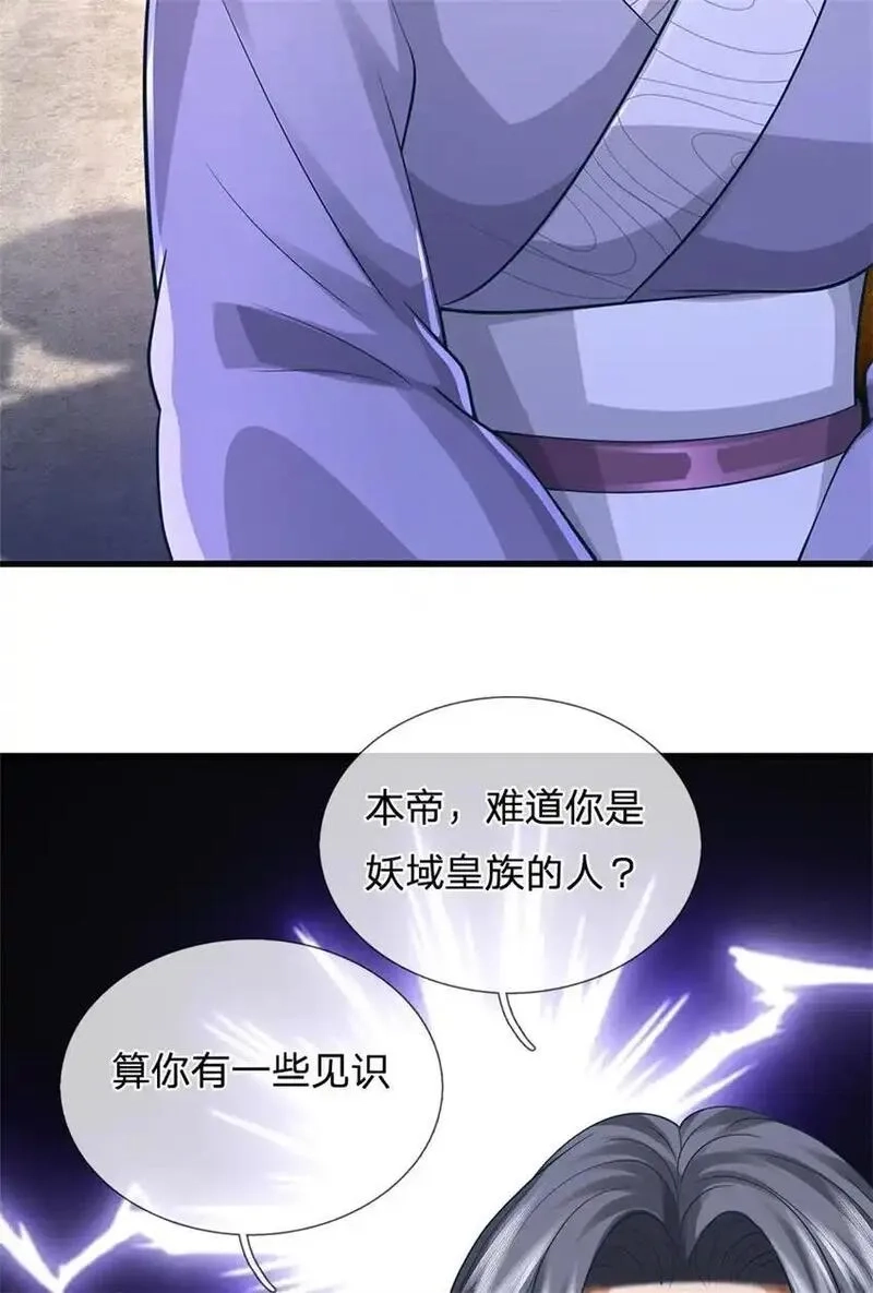 我竟被女魔头豢养了,第119话 妖域皇族之人,第3张