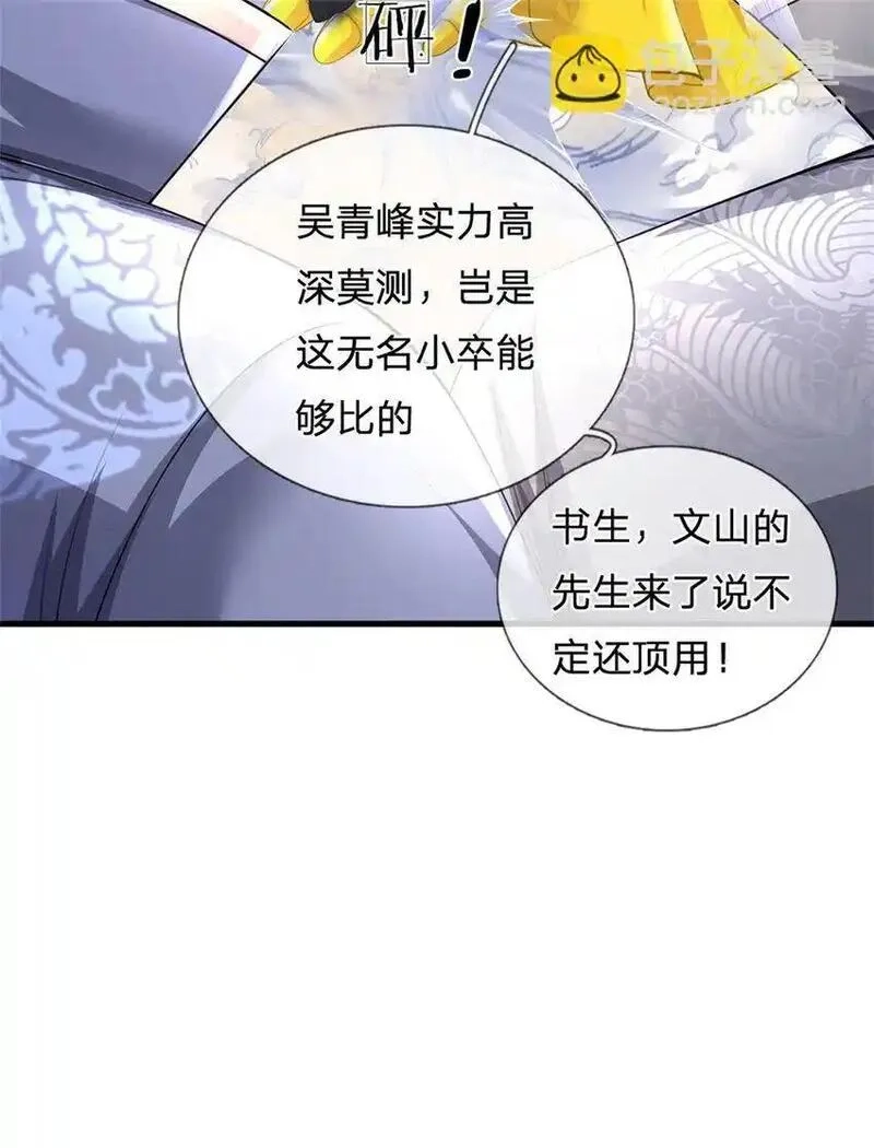 我竟被女魔头豢养了,第119话 妖域皇族之人,第32张
