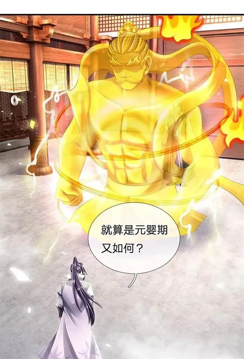我竟被女魔头豢养了,第119话 妖域皇族之人,第33张