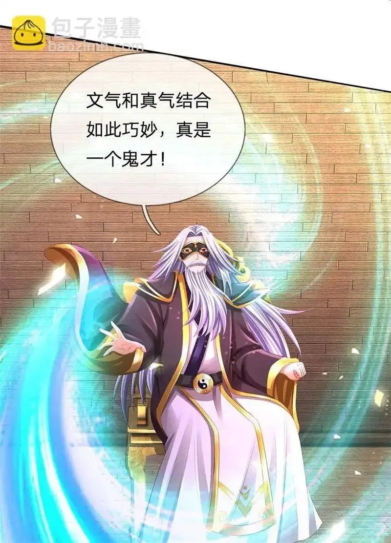 我竟被女魔头豢养了,第119话 妖域皇族之人,第38张