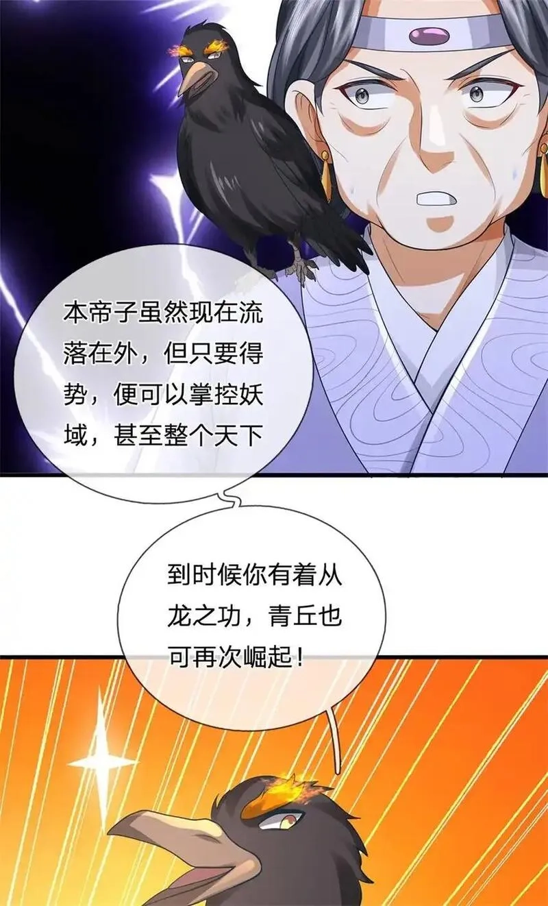 我竟被女魔头豢养了,第119话 妖域皇族之人,第4张