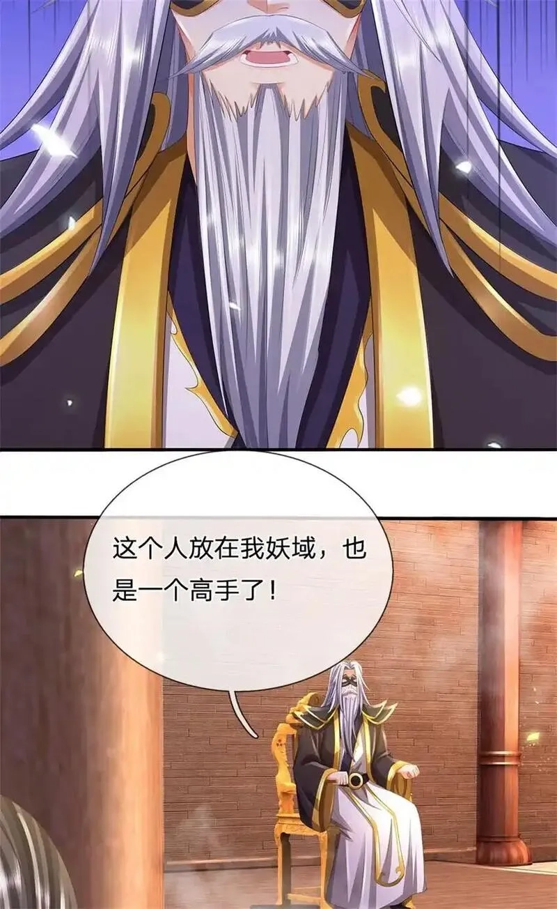 我竟被女魔头豢养了,第119话 妖域皇族之人,第43张