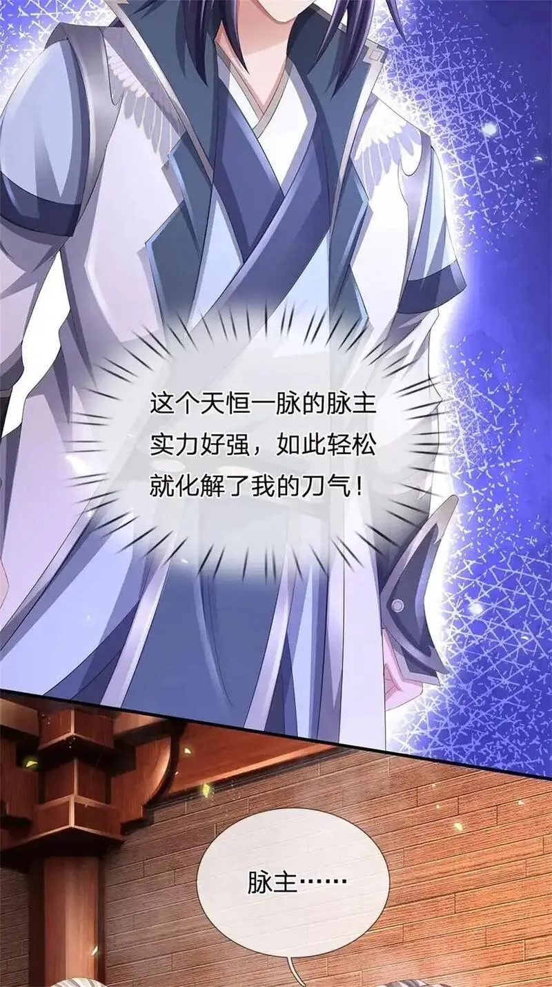 我竟被女魔头豢养了,第119话 妖域皇族之人,第45张