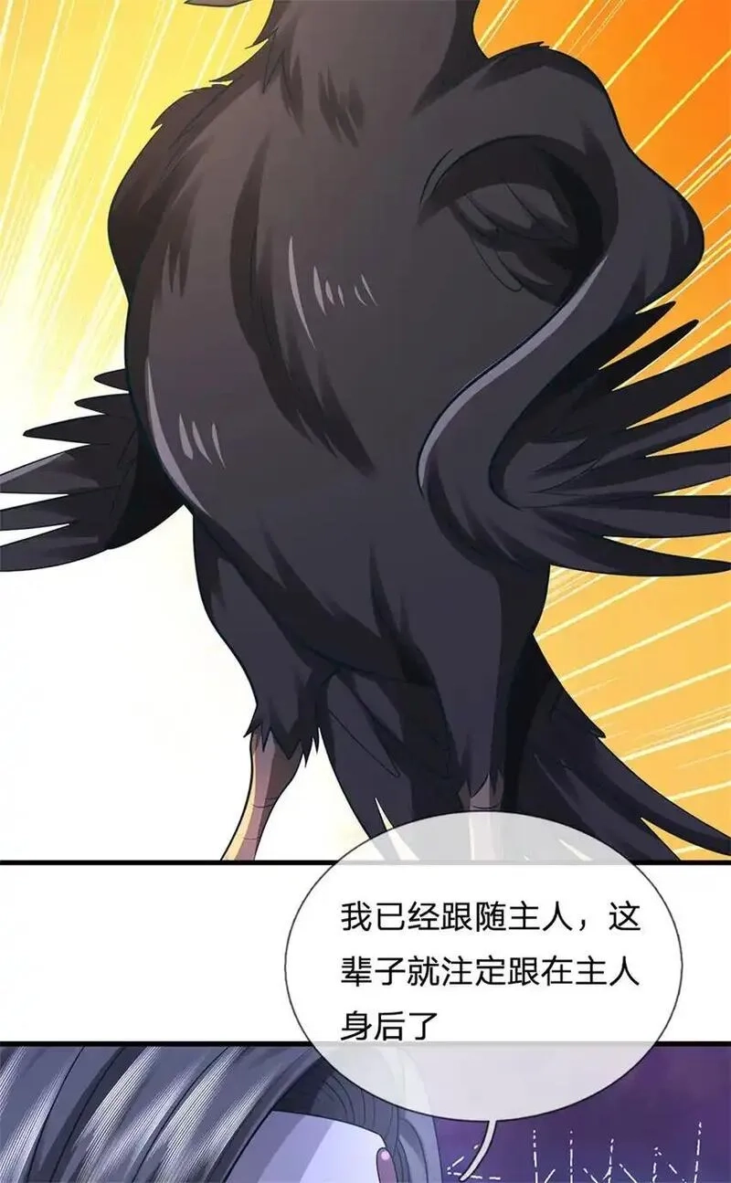 我竟被女魔头豢养了,第119话 妖域皇族之人,第5张