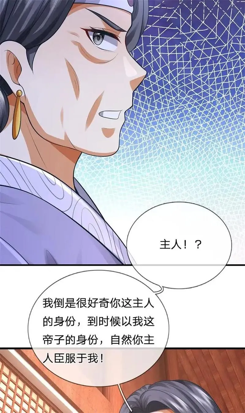 我竟被女魔头豢养了,第119话 妖域皇族之人,第6张