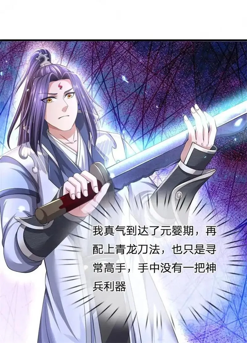 我竟被女魔头豢养了,第119话 妖域皇族之人,第8张