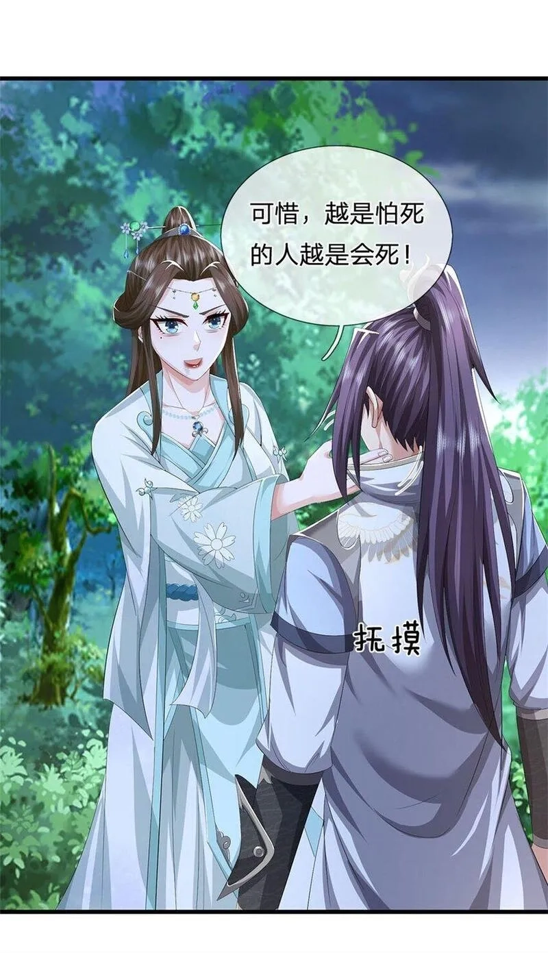 我竟被女魔头豢养了,第108话 夫妻生死与共,第14张