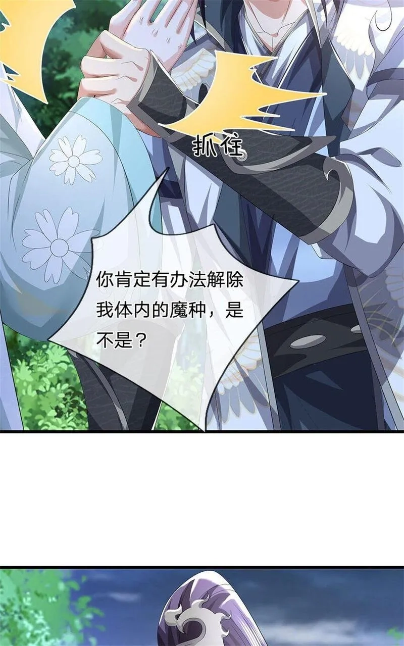 我竟被女魔头豢养了,第108话 夫妻生死与共,第16张