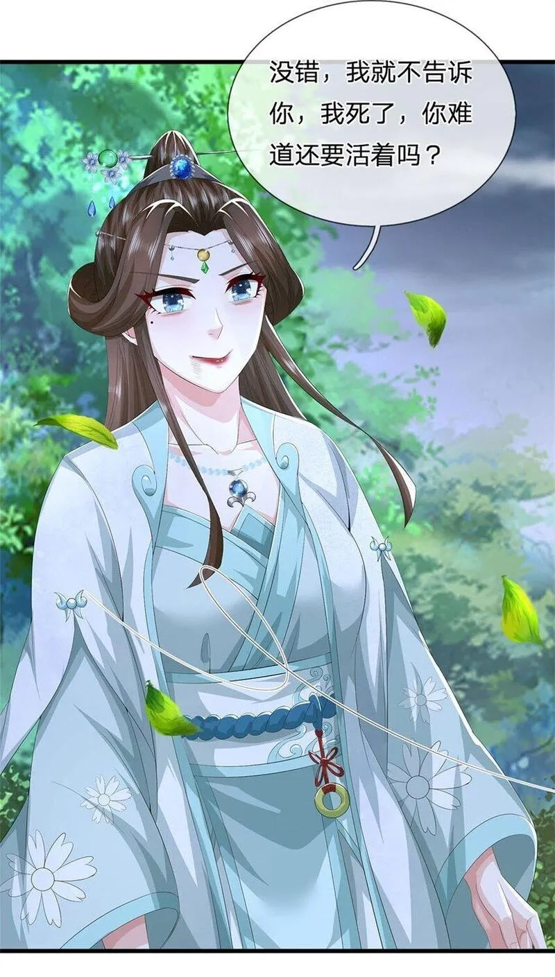 我竟被女魔头豢养了,第108话 夫妻生死与共,第19张