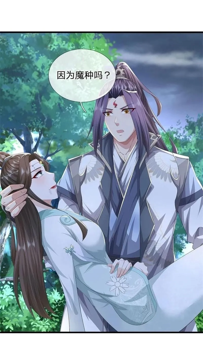 我竟被女魔头豢养了,第108话 夫妻生死与共,第2张