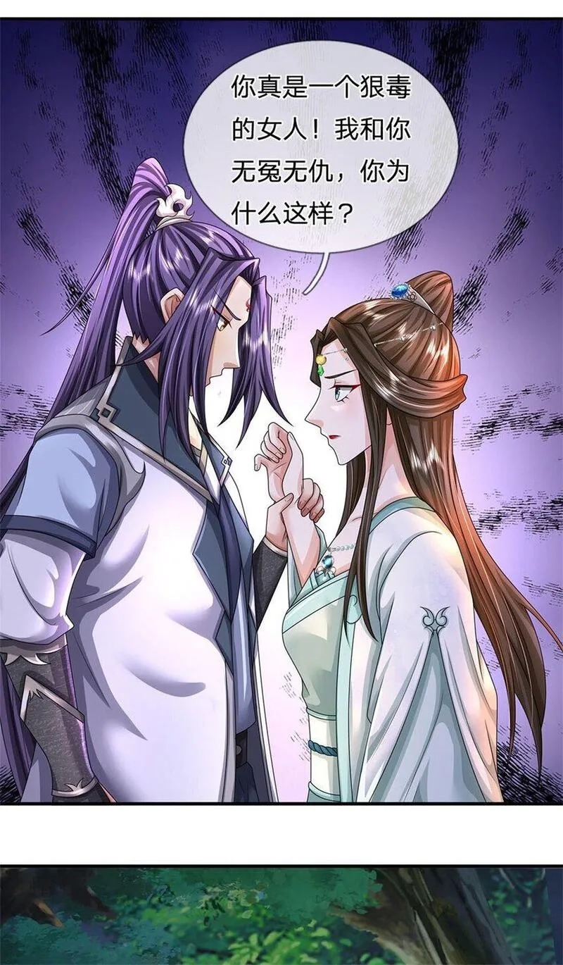 我竟被女魔头豢养了,第108话 夫妻生死与共,第20张
