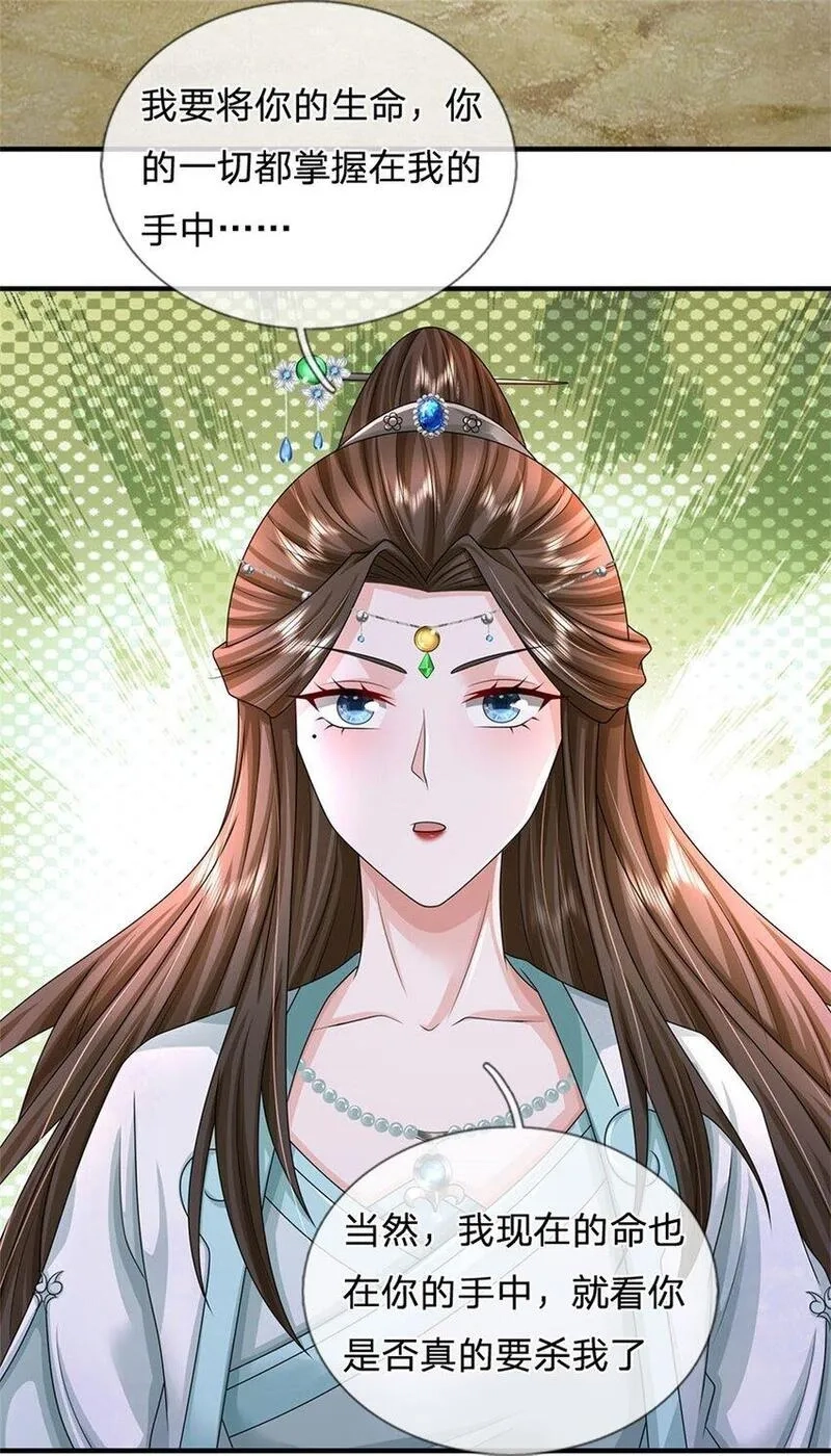 我竟被女魔头豢养了,第108话 夫妻生死与共,第22张
