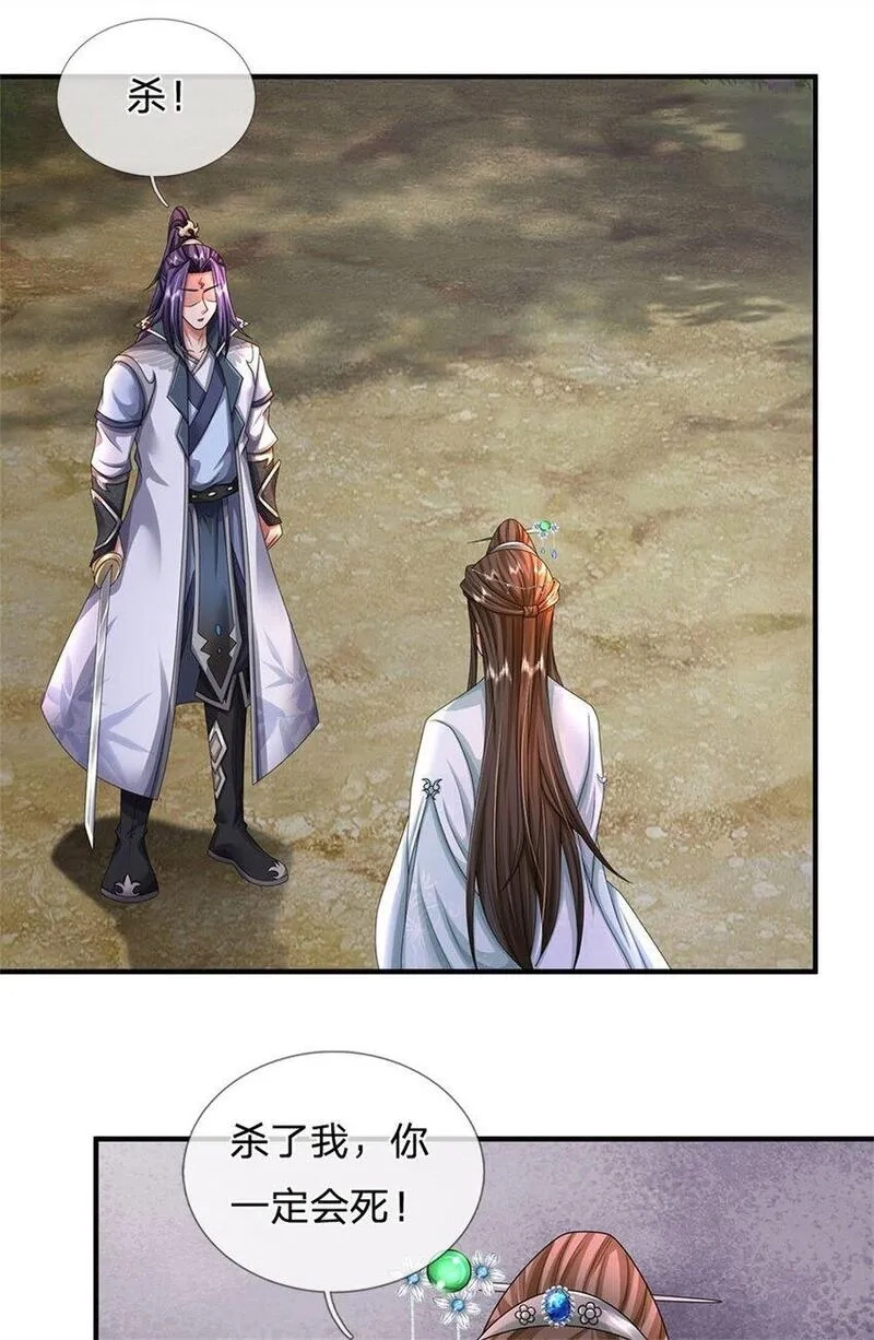 我竟被女魔头豢养了,第108话 夫妻生死与共,第23张