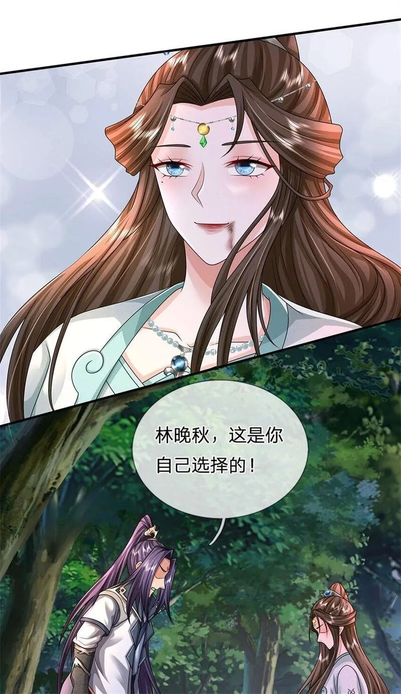 我竟被女魔头豢养了,第108话 夫妻生死与共,第26张