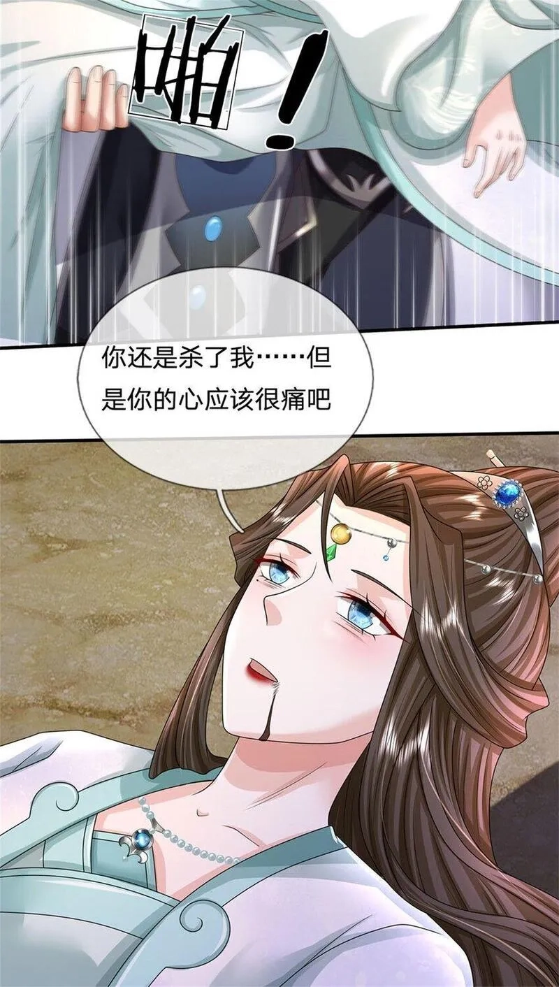 我竟被女魔头豢养了,第108话 夫妻生死与共,第30张