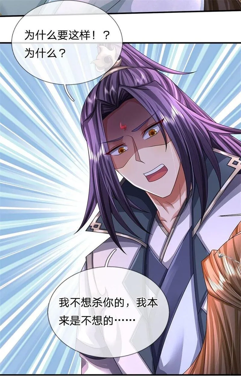 我竟被女魔头豢养了,第108话 夫妻生死与共,第31张