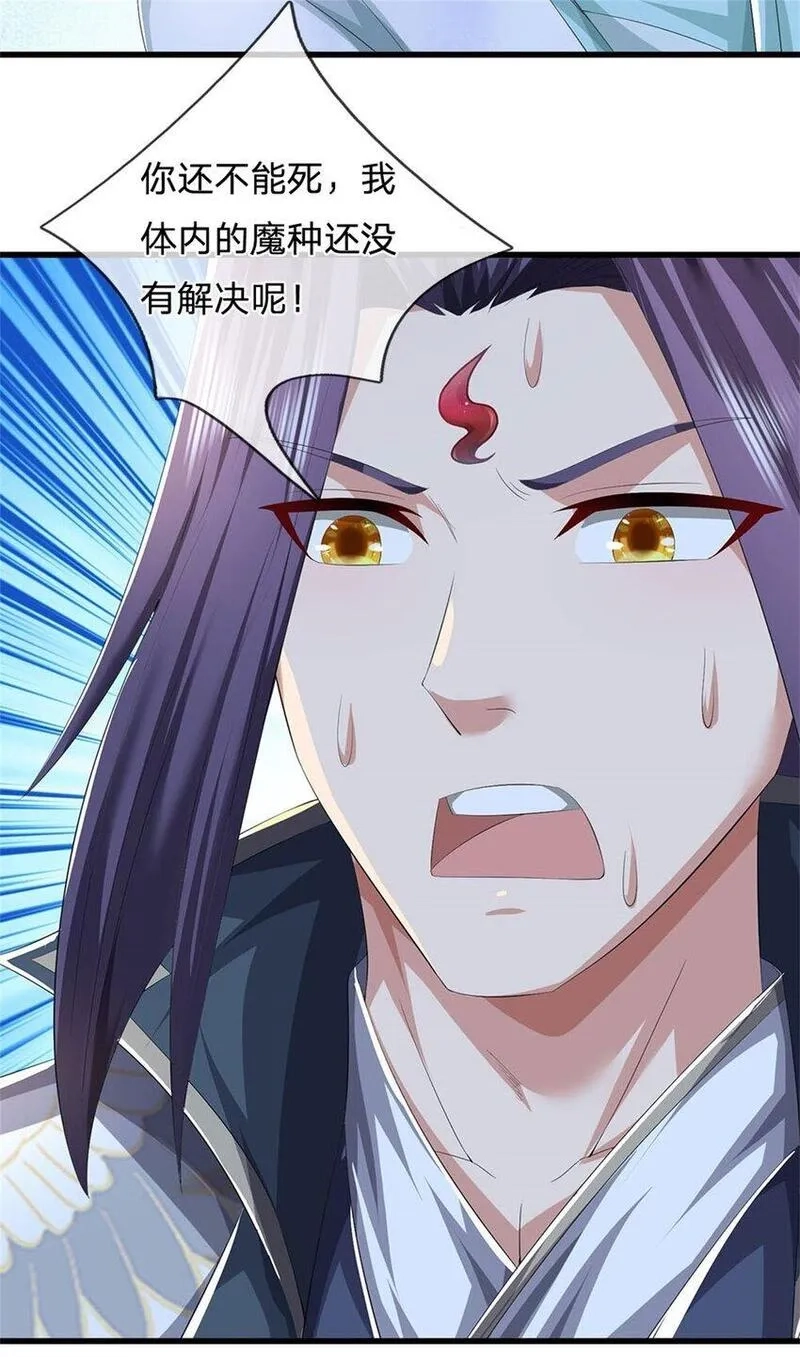 我竟被女魔头豢养了,第108话 夫妻生死与共,第4张