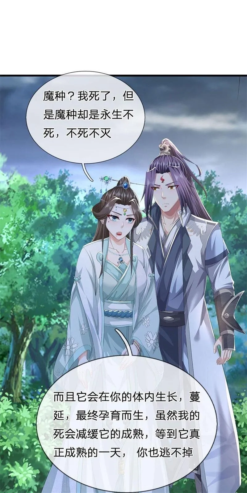 我竟被女魔头豢养了,第108话 夫妻生死与共,第5张