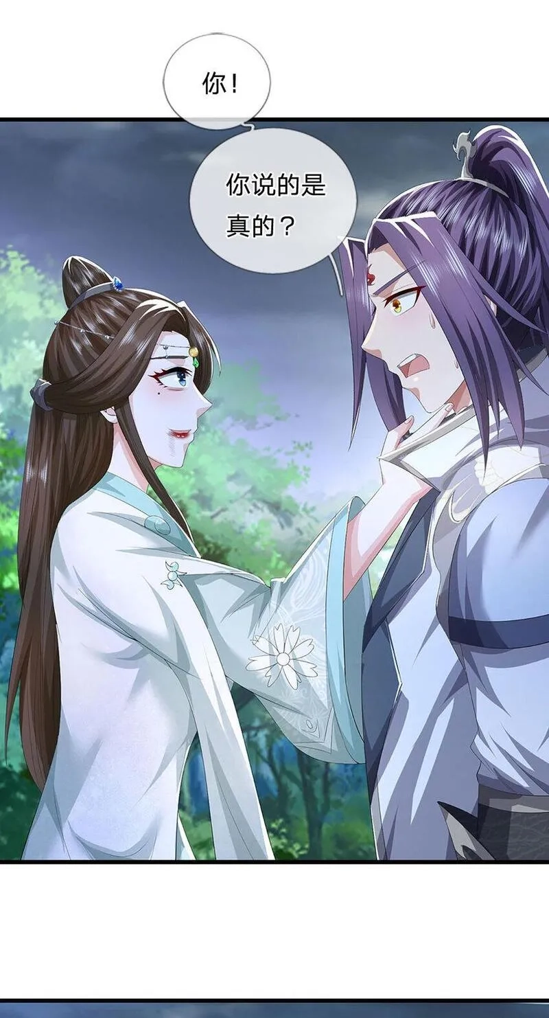 我竟被女魔头豢养了,第108话 夫妻生死与共,第8张