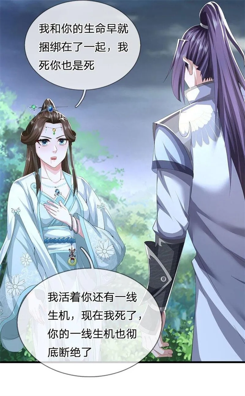 我竟被女魔头豢养了,第108话 夫妻生死与共,第9张