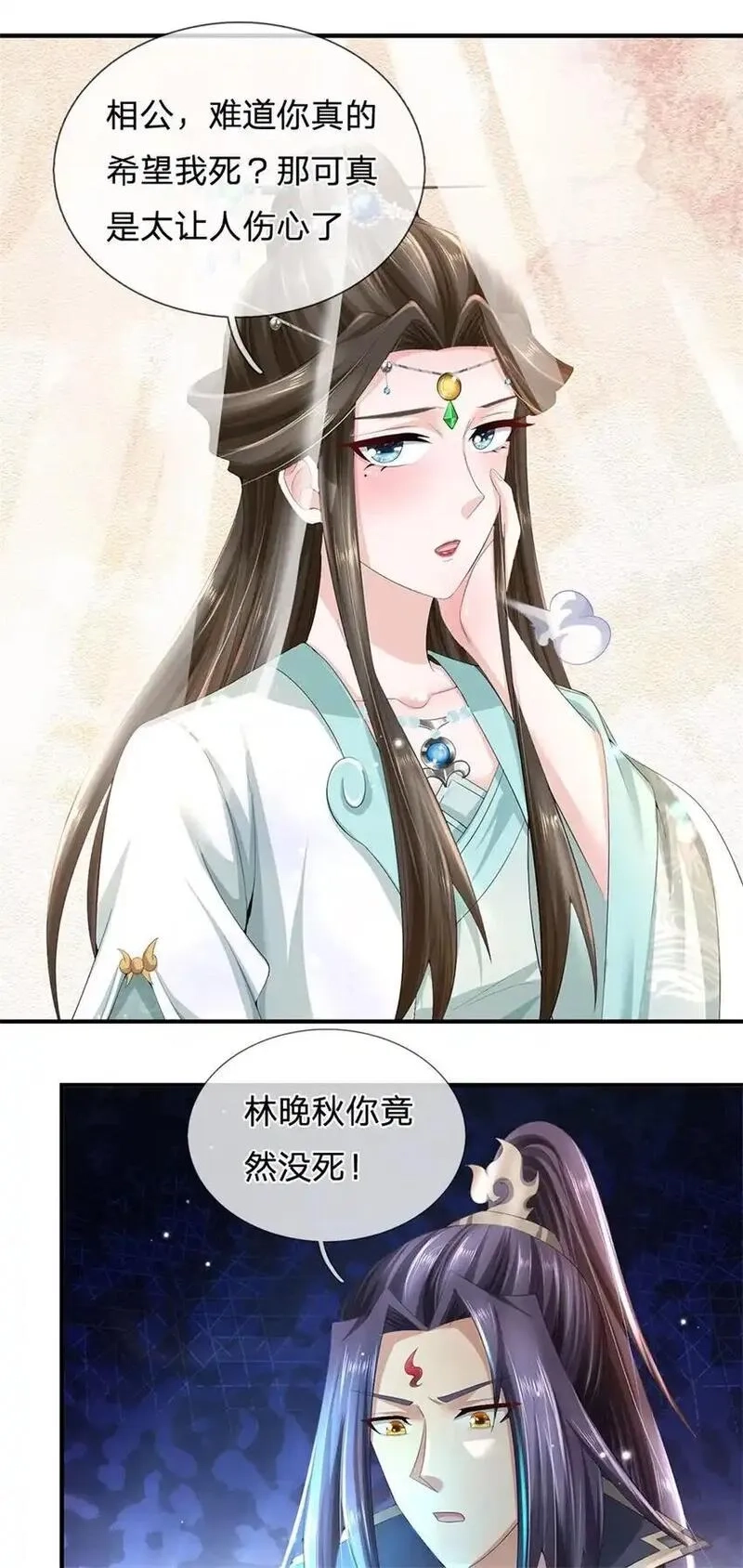 我竟被女魔头豢养了,第117话 竟然还没有死,第13张