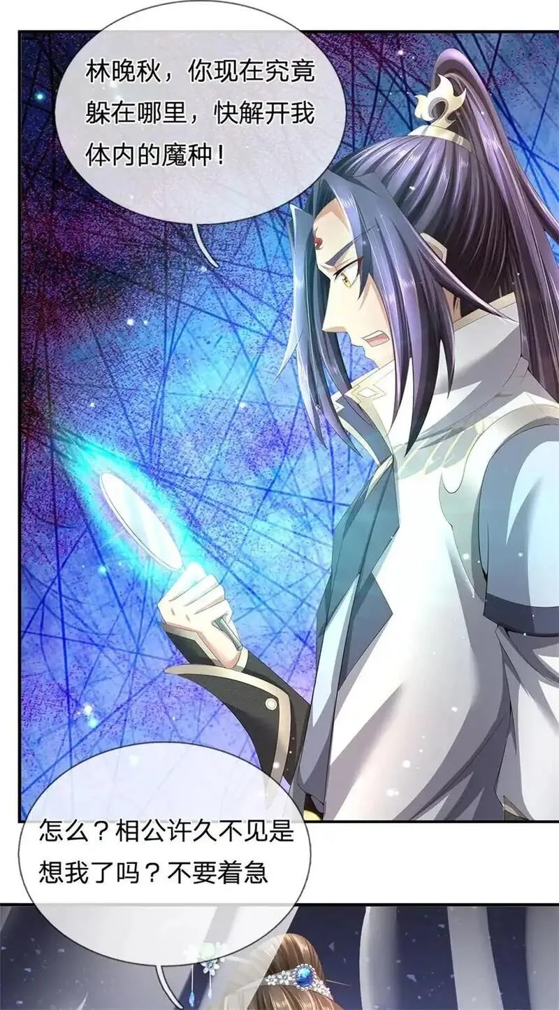 我竟被女魔头豢养了,第117话 竟然还没有死,第15张