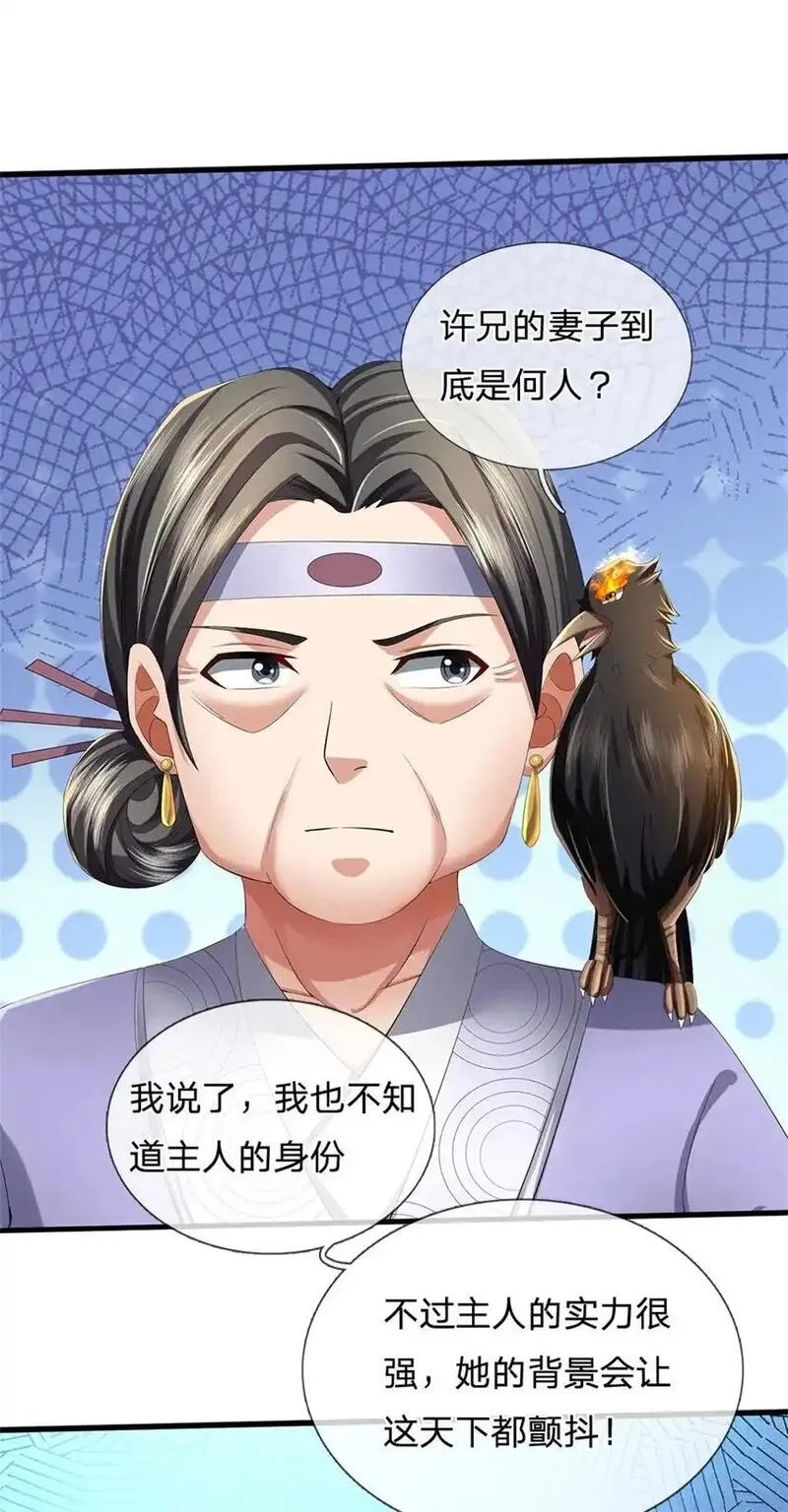 我竟被女魔头豢养了,第117话 竟然还没有死,第19张