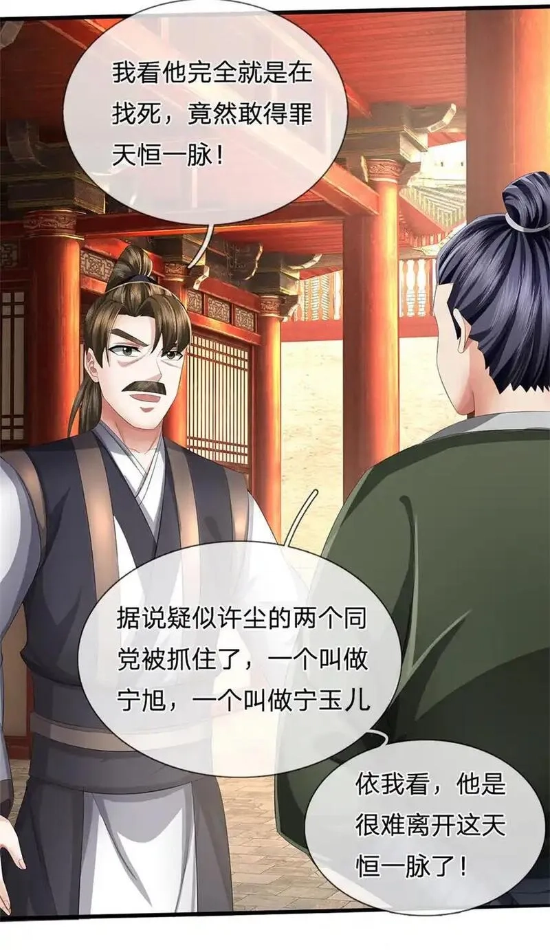 我竟被女魔头豢养了,第117话 竟然还没有死,第23张