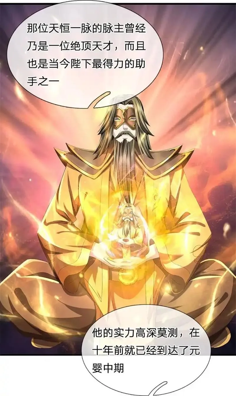 我竟被女魔头豢养了,第117话 竟然还没有死,第29张