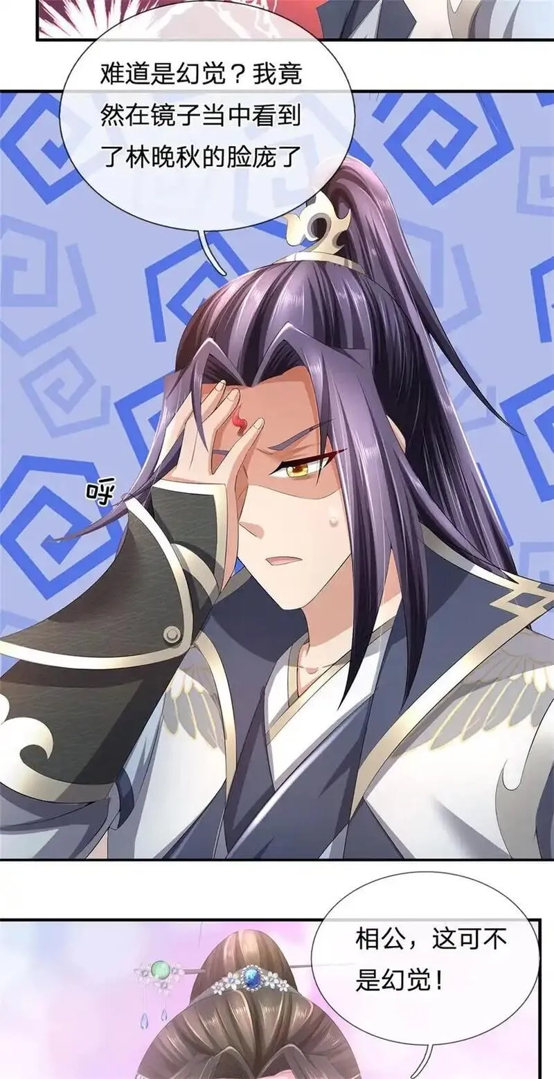 我竟被女魔头豢养了,第117话 竟然还没有死,第9张