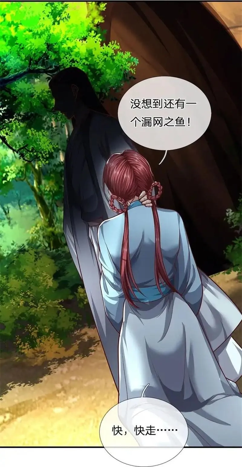 我竟被女魔头豢养了,第113话 真是阴魂不散,第2张