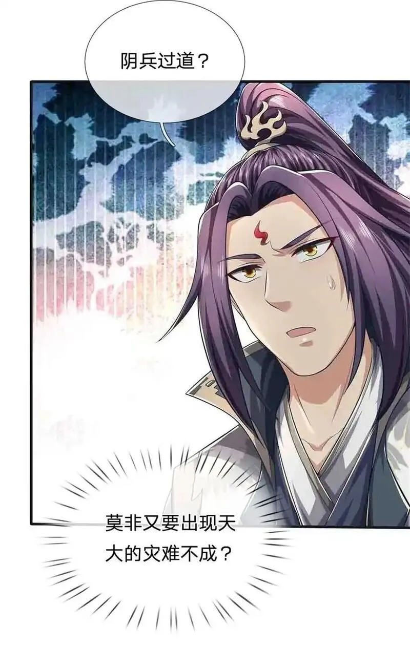 我竟被女魔头豢养了,第113话 真是阴魂不散,第25张
