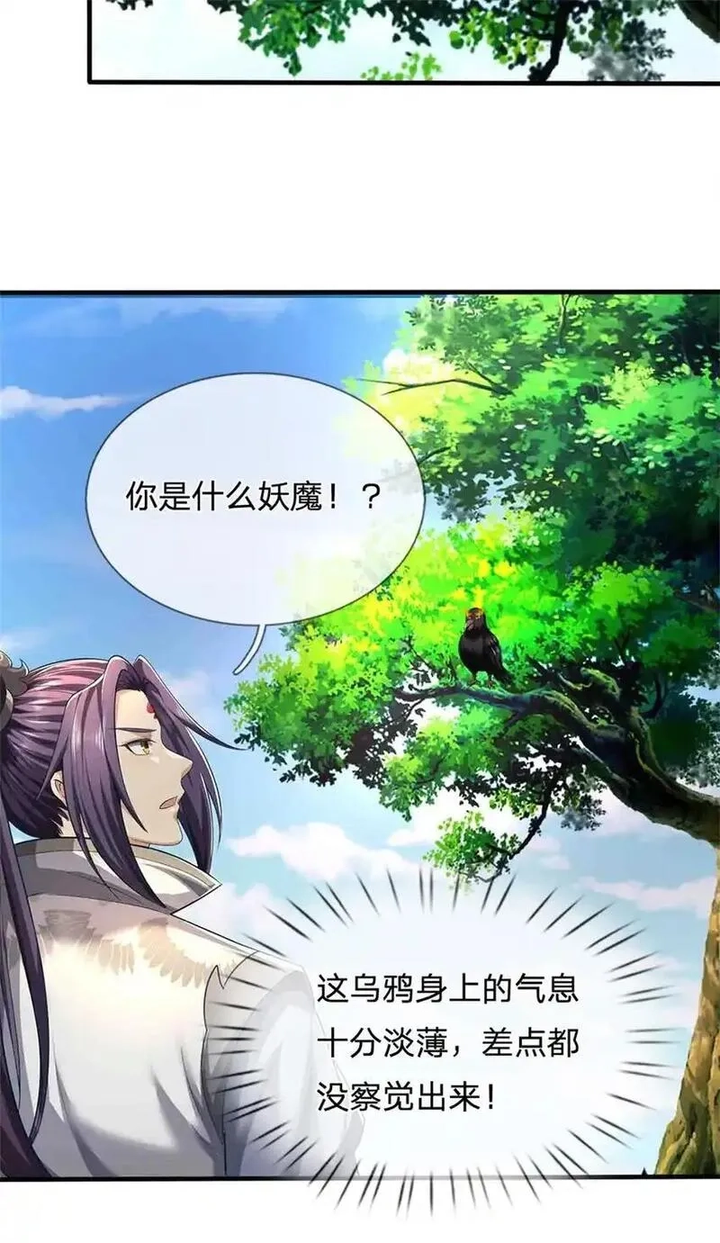 我竟被女魔头豢养了,第113话 真是阴魂不散,第30张