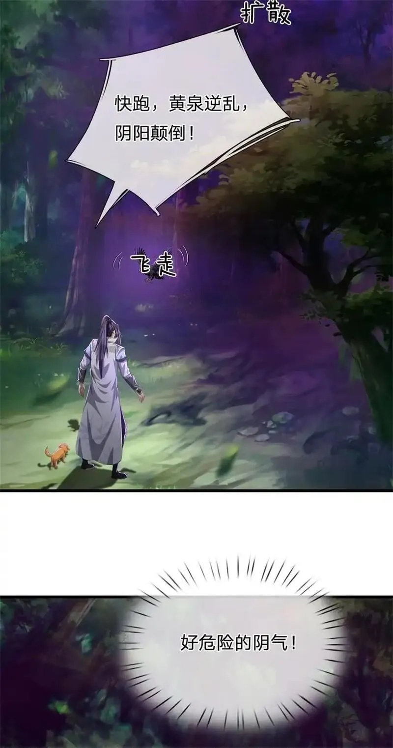 我竟被女魔头豢养了,第113话 真是阴魂不散,第35张