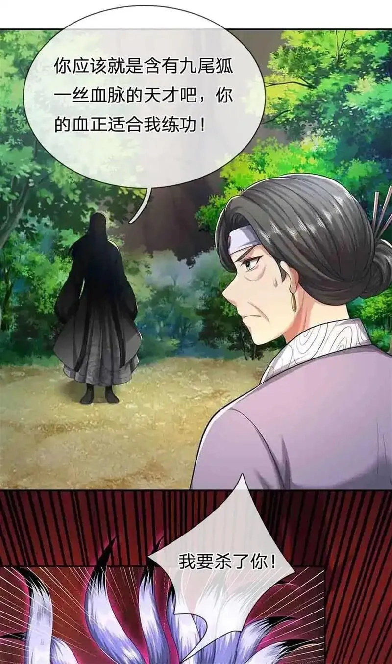 我竟被女魔头豢养了,第113话 真是阴魂不散,第9张