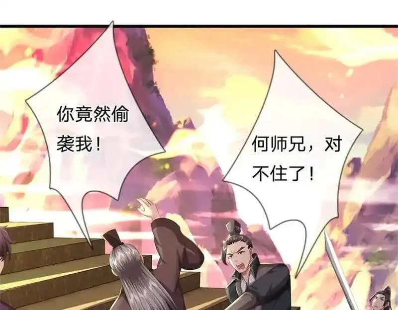 我竟被女魔头豢养了,第125话 雕虫小技罢了,第106张