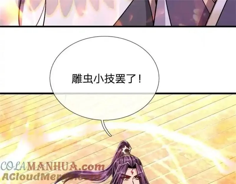 我竟被女魔头豢养了,第125话 雕虫小技罢了,第25张