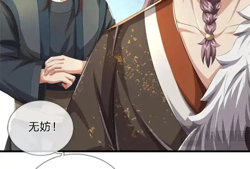 我竟被女魔头豢养了,第125话 雕虫小技罢了,第75张
