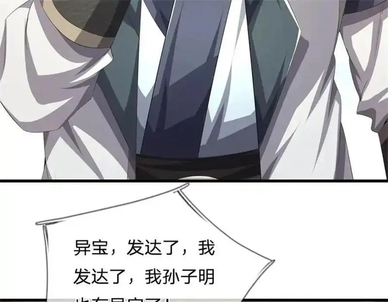 我竟被女魔头豢养了,第125话 雕虫小技罢了,第91张