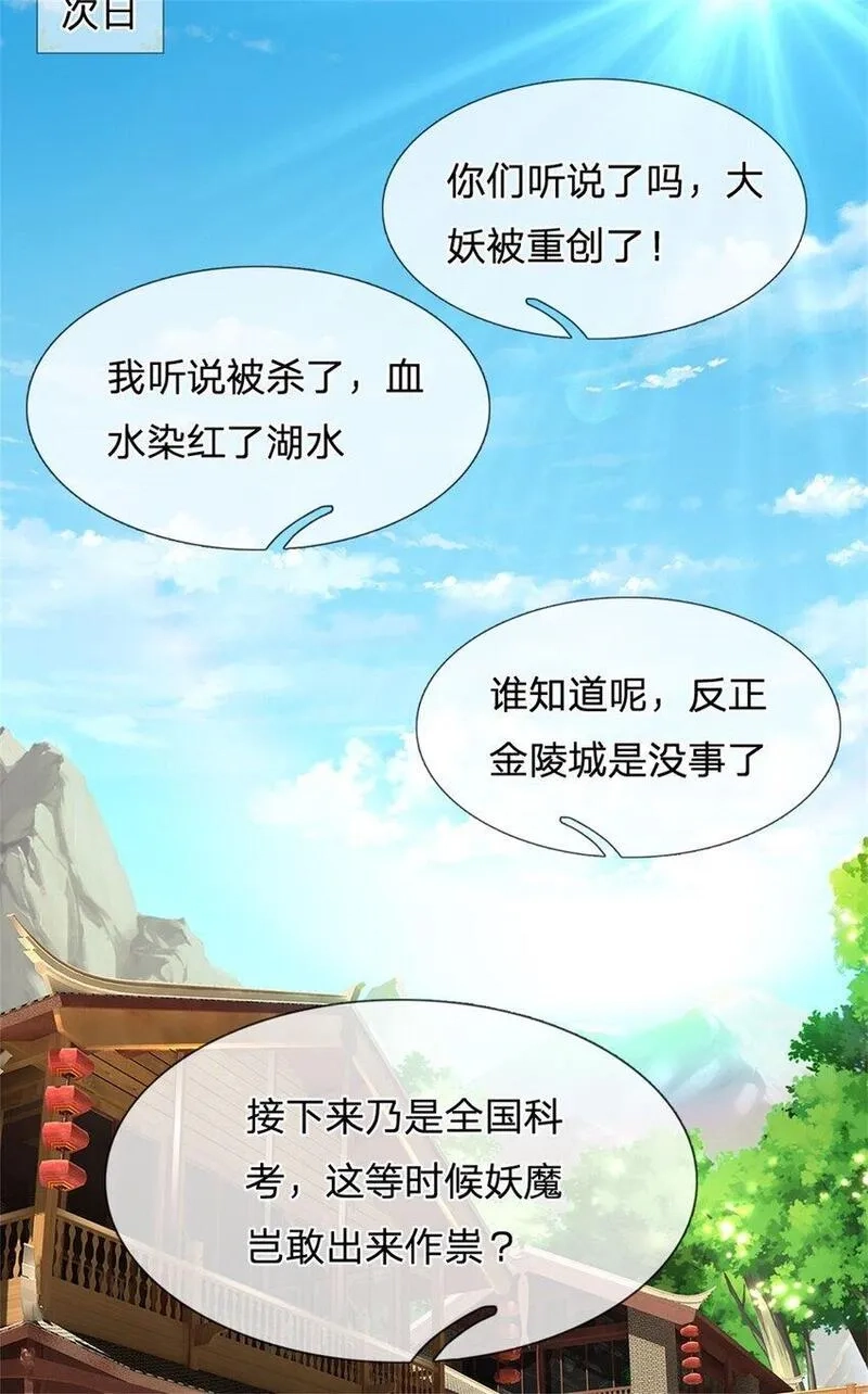 我竟被女魔头豢养了,第109话 惹了不该惹的,第11张