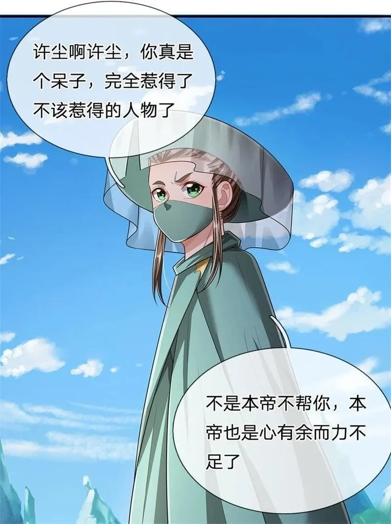 我竟被女魔头豢养了,第109话 惹了不该惹的,第2张