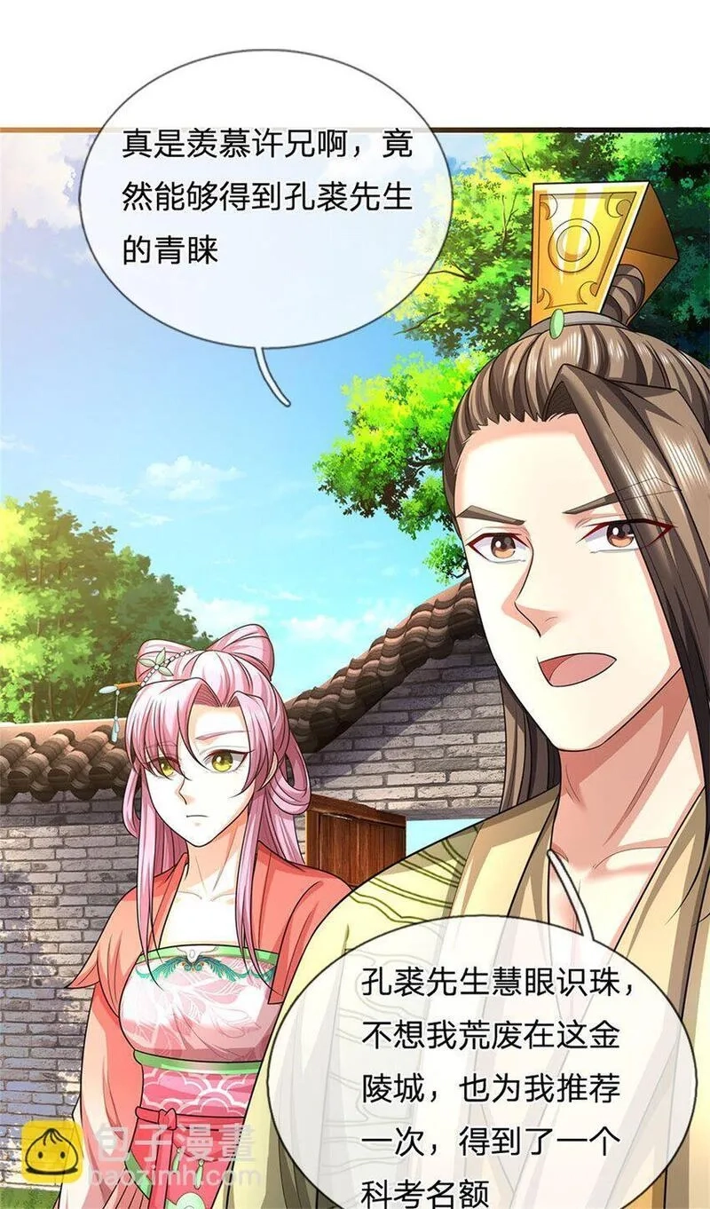 我竟被女魔头豢养了,第109话 惹了不该惹的,第22张