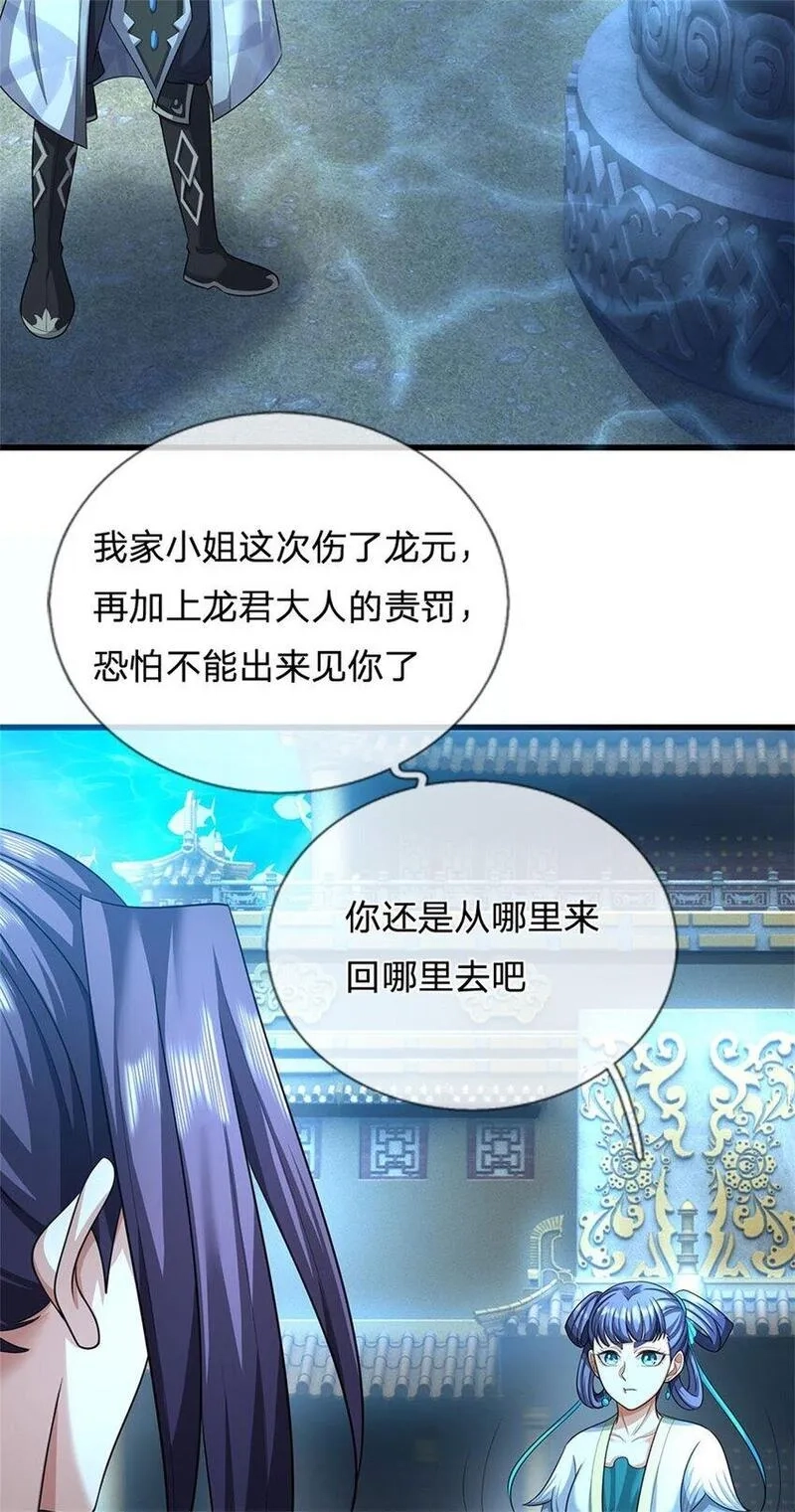 我竟被女魔头豢养了,第109话 惹了不该惹的,第32张
