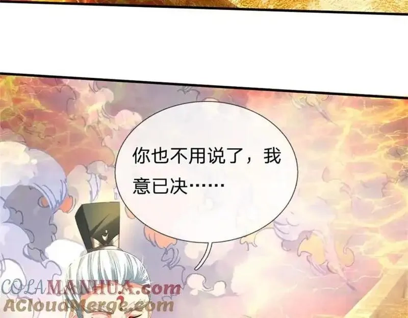 我竟被女魔头豢养了,第128话 总觉有些古怪,第13张