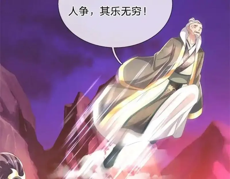 我竟被女魔头豢养了,第128话 总觉有些古怪,第38张