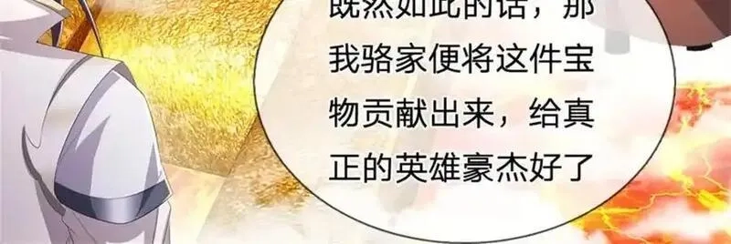 我竟被女魔头豢养了,第128话 总觉有些古怪,第6张