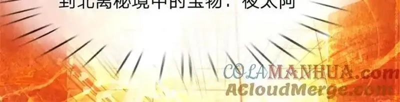 我竟被女魔头豢养了,第128话 总觉有些古怪,第61张